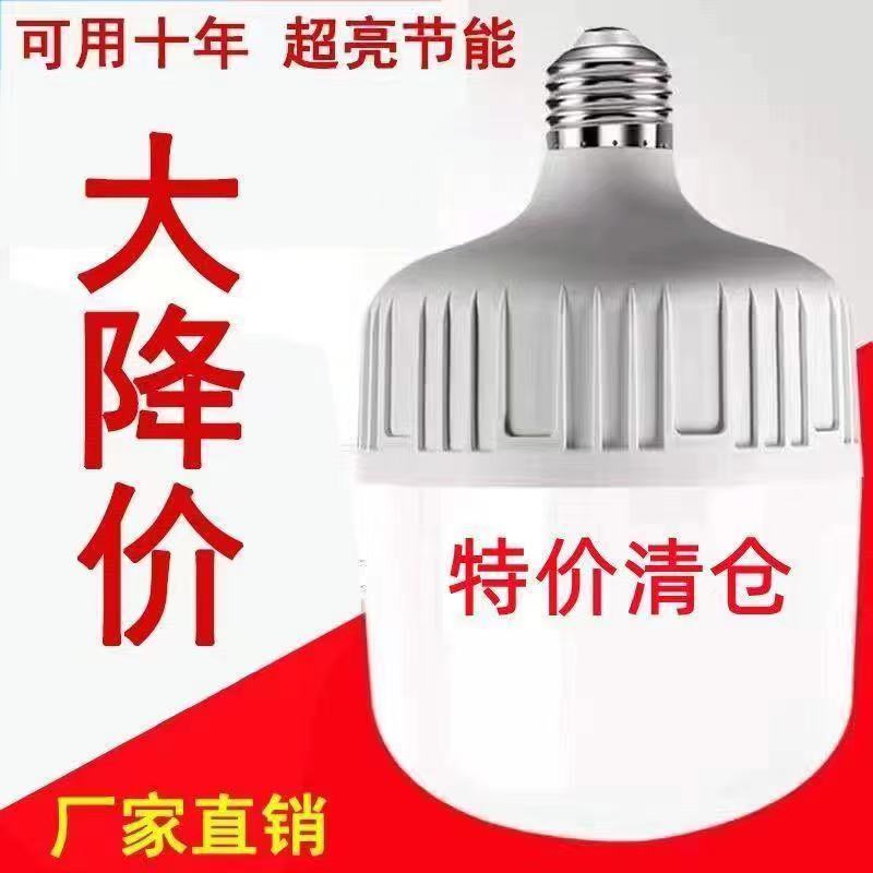 【清仓】灯泡led超亮节能灯家用E27螺口白光电灯泡护眼节能省电