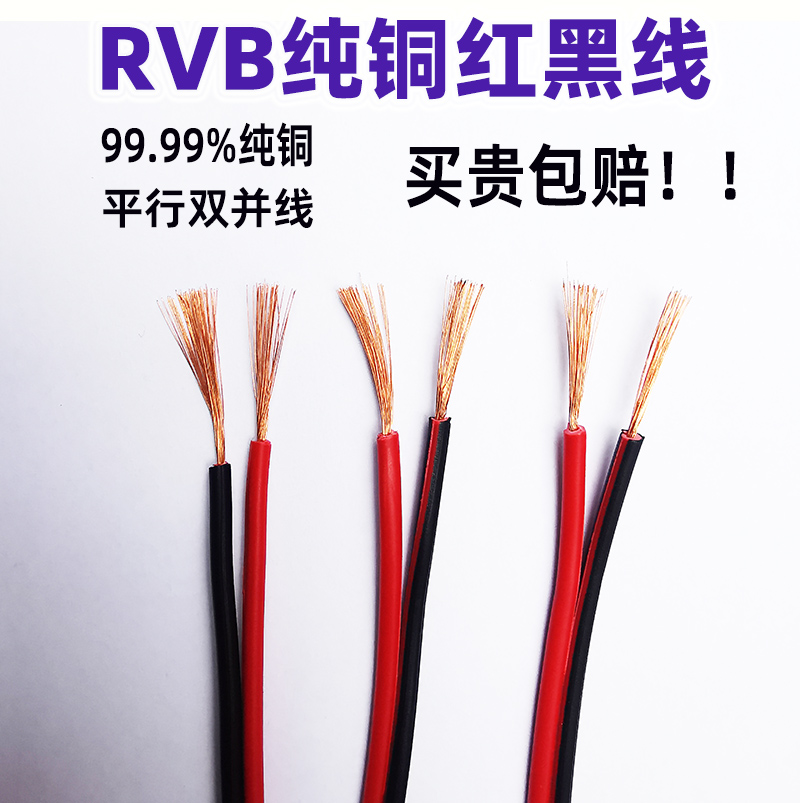 纯铜红黑线双并软线2芯平行广告灯线0.5RVB0.75平方喇叭1.5电源线