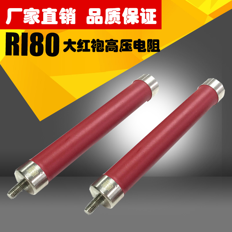 销RI80 大红袍高压高频玻璃釉无感放电分压分流电阻 20W 10K 欧