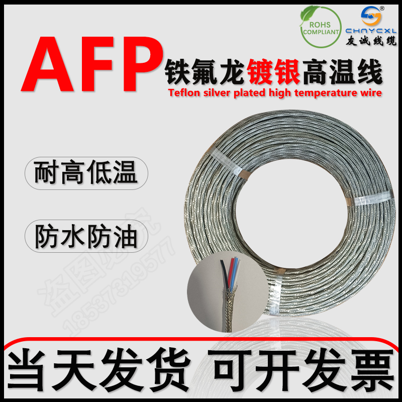AFP250铁氟龙镀银 镀锡耐高温屏蔽线2 3 4芯0.12-1.5平方补偿导线