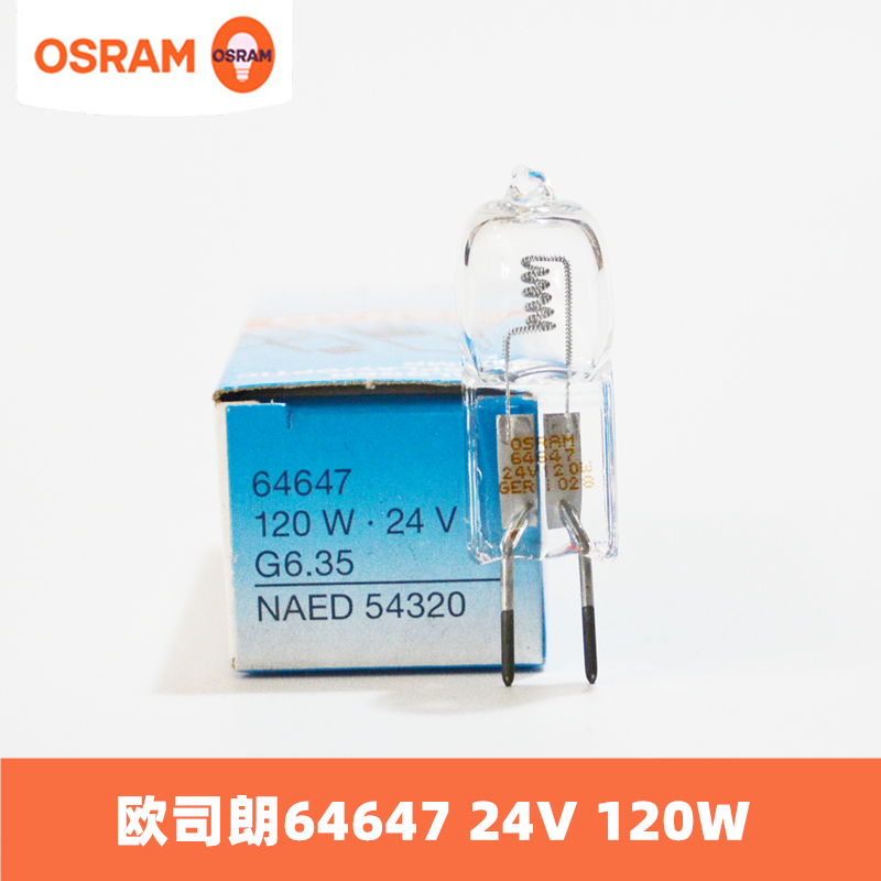 OSRAM欧司朗64647 24V 120W仪器米泡手术室无影灯显微镜卤素灯泡