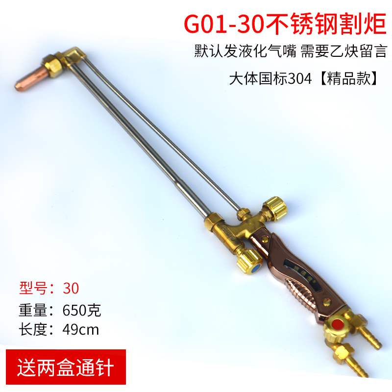 氧气乙炔割枪加长射吸式割炬气割工具套装割炬套装G01-30/100型