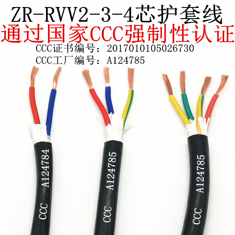 国标RVV软护套电线2芯3芯4芯*0.3 0.5 0.75 1 1.5 2.5 平方电源线