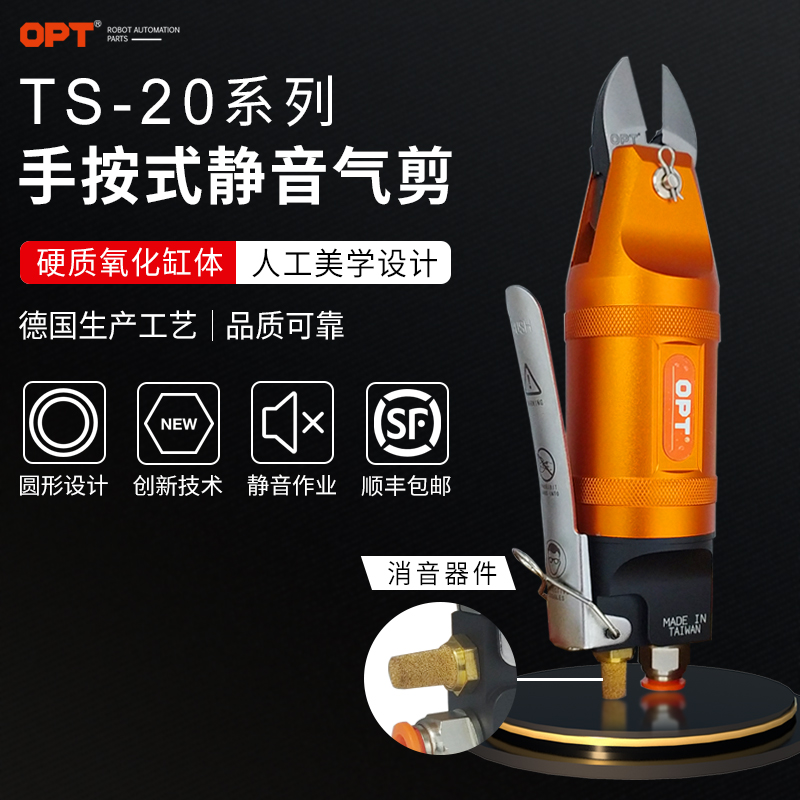 台湾opt气动剪刀TS-20工业级气剪钳 手持气剪刀 斜口钳 平口气剪
