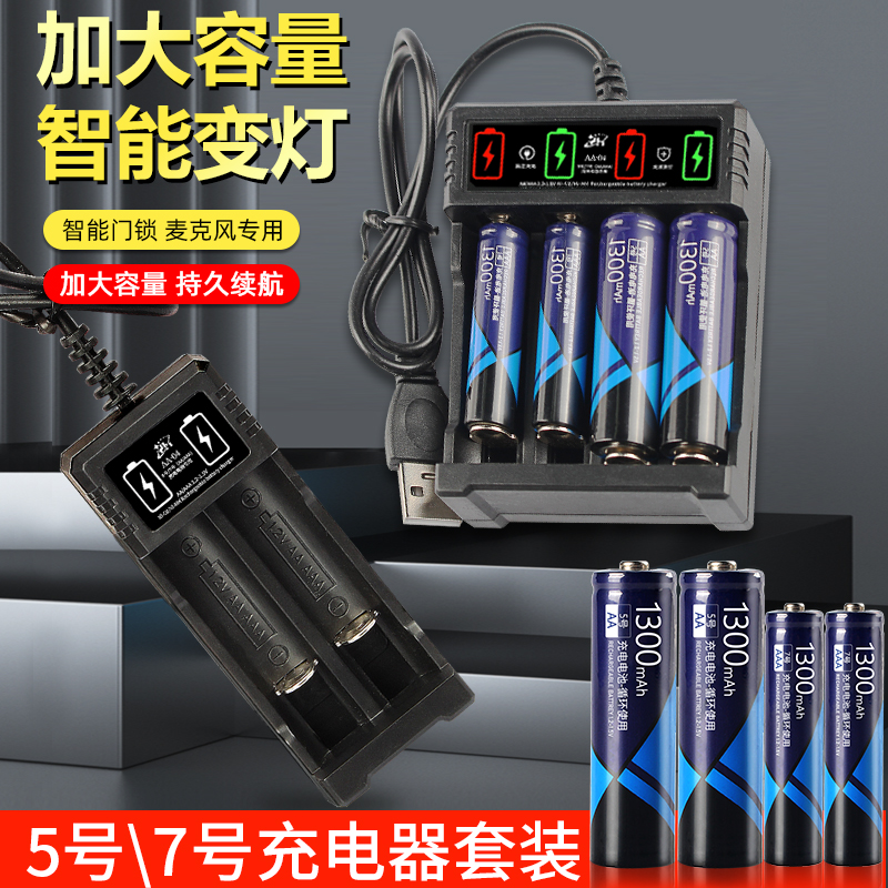 5号7号电池可充电智能USB充电器大容量耐用KTV话筒遥控器玩具通用
