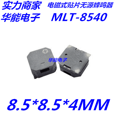 蜂鸣器8540 无源贴片蜂蜂鸣器MLT-8540 8.5*8.5*4mm 16欧 电压3V