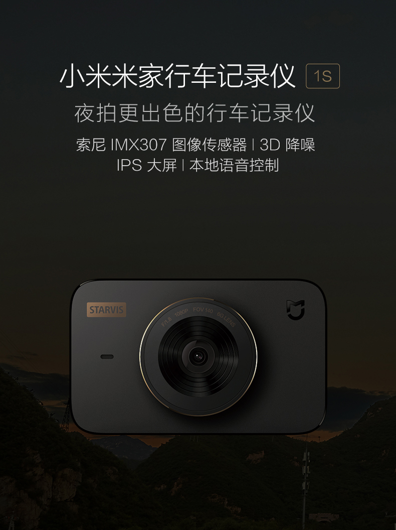 小米行车记录仪1s高清夜视1080P单镜头停车监控app无线互联