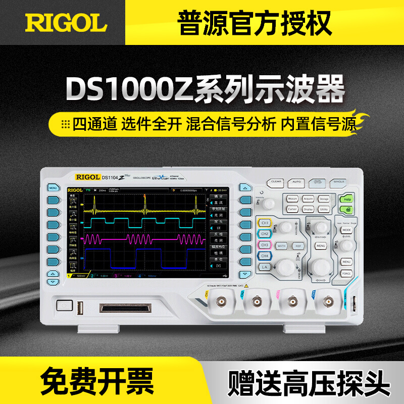 普源四通道示波器DS1104Z Plus 1054Z 1074Z-S Plus混合信号分析*