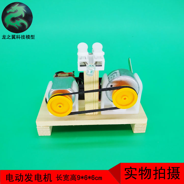 72.手工作业拼装玩具科技小制作小发明DIY木制模型电动发电机小灯