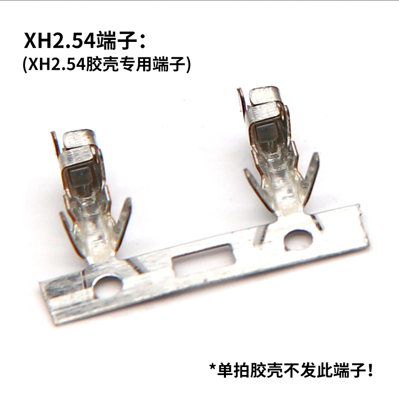 XH2.b54MM间距公母壳空中对接端子胶壳插头连接器 2p/3/4/5/6P-20