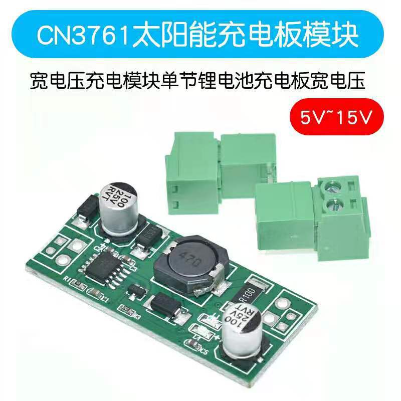 CN3761太阳能充电板宽电压充电模块单串锂电池充电管理器过压保护