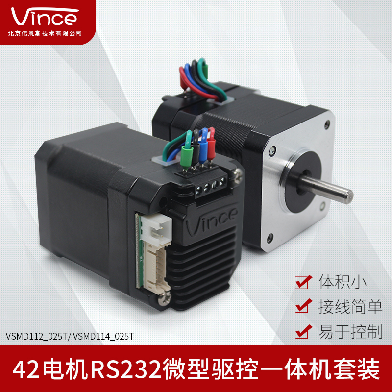 42步进电机套装rs232串口控制微型步进电机驱动器控制器一体机
