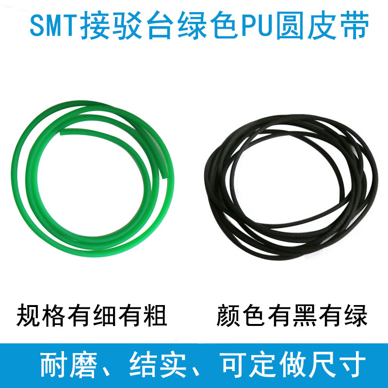 SMT接驳台轨道黑色防静电绿色粗面PU圆皮带焊接工业传动带耐磨