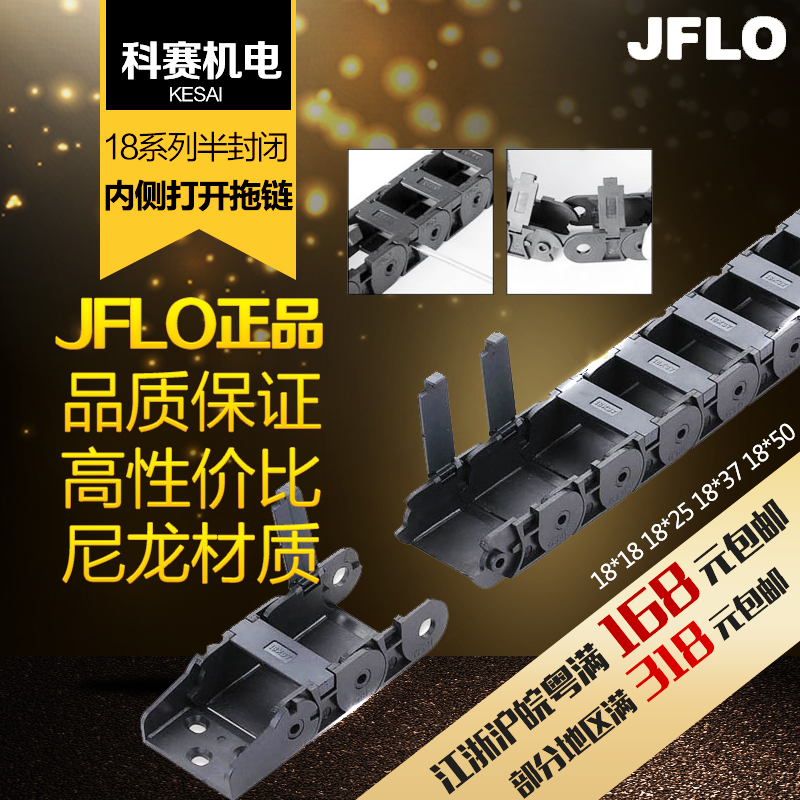 JFLO尼龙拖链坦克链18*18 18*25 18*37 1J8*50半封闭内开J18BF.1.