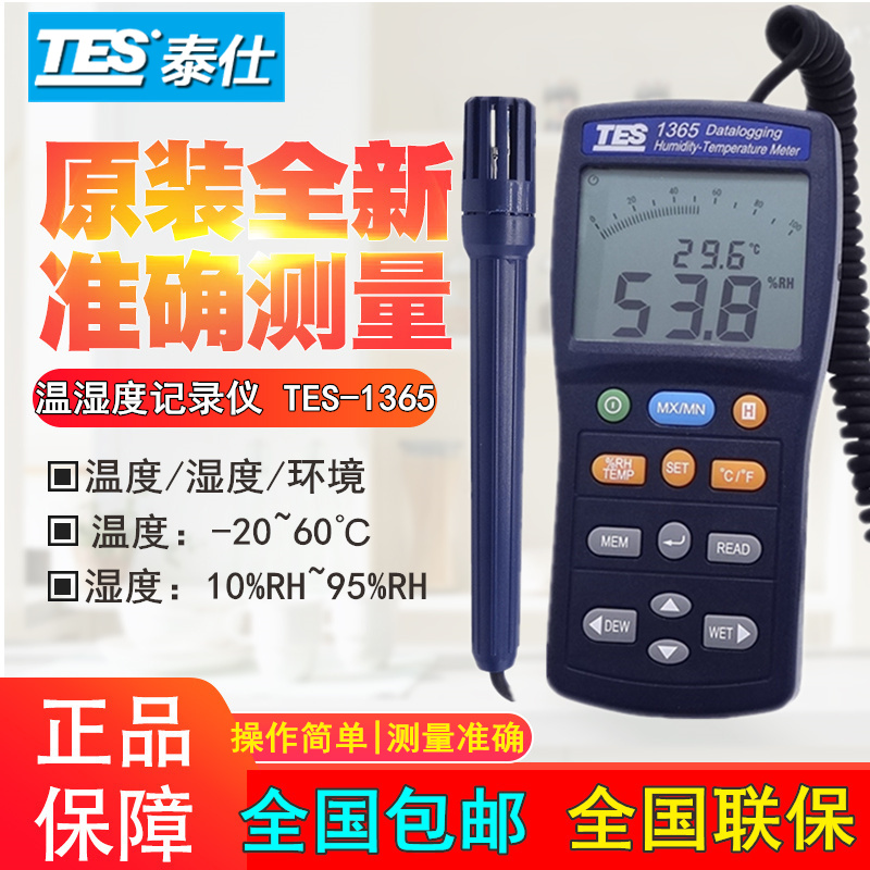 原装台湾泰仕TES-1365分体式记忆型温湿度计记忆15001笔USB接电脑