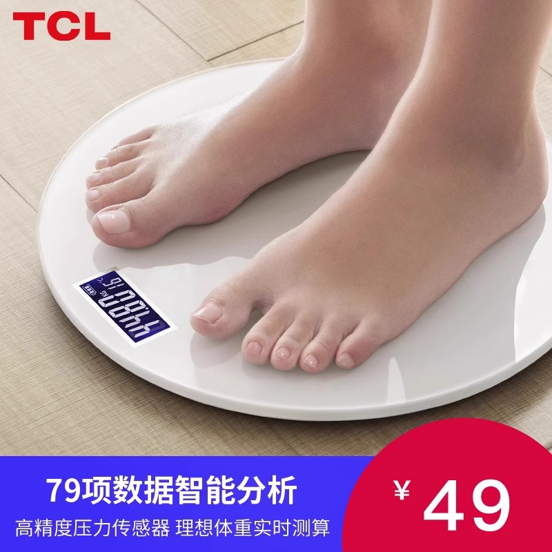 TCL体重秤电子称家用小型精准耐用的智能测体脂人体高精度称重计