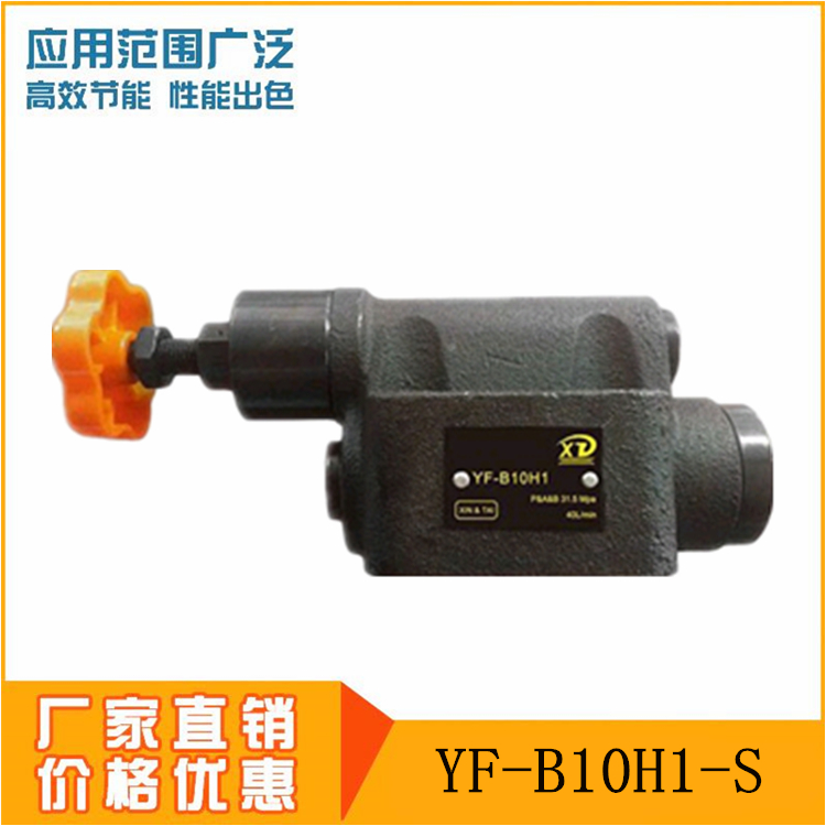 液压管式板式溢流阀YF-B10H4-S YF-L10H1 H2 H3 H4调压阀YF-B8H4