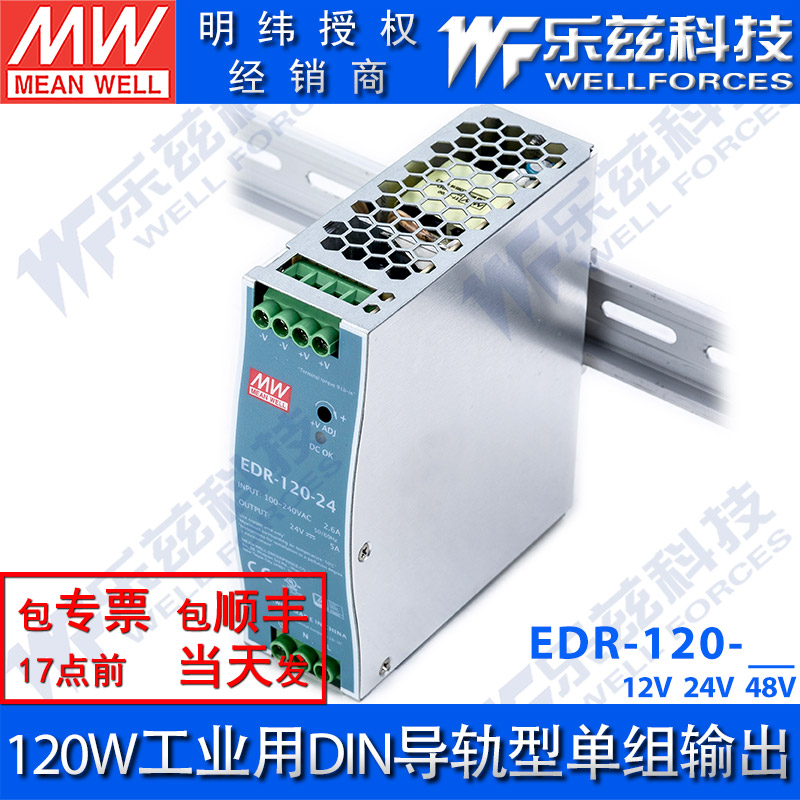 EDR-120-12/24/48V明纬90~264V输入120W左右开关电源直流DC LED灯
