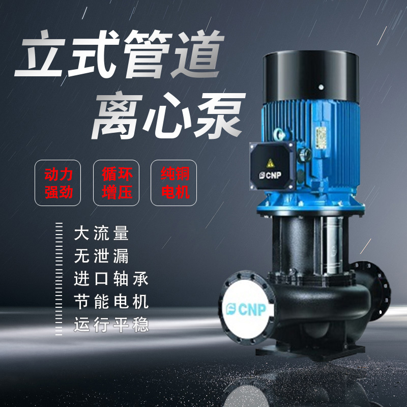 南方泵TD立式管道泵7.5KW供暖泵单级离心泵空调循环泵变频增压泵