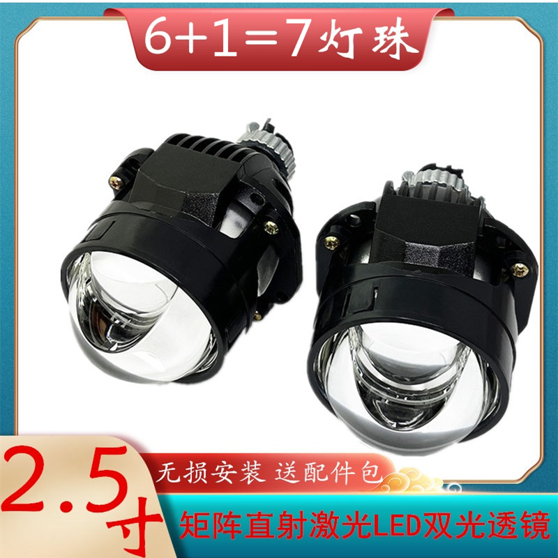 2.5寸直射矩阵式激光H4透镜LED大灯鱼眼远近一体双光无损汽车摩托