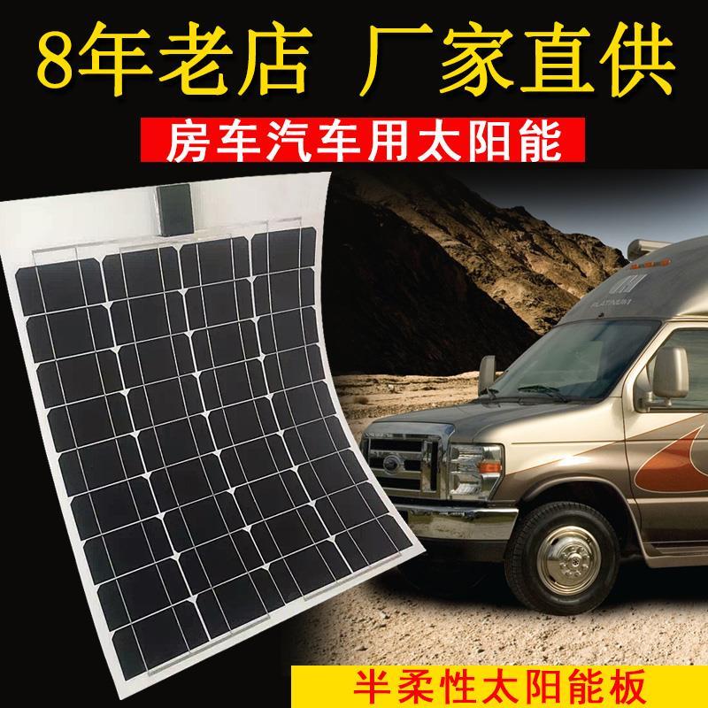 20w 太阳能电池板组件发电半柔性电池板 12V电瓶充电器车用超轻薄