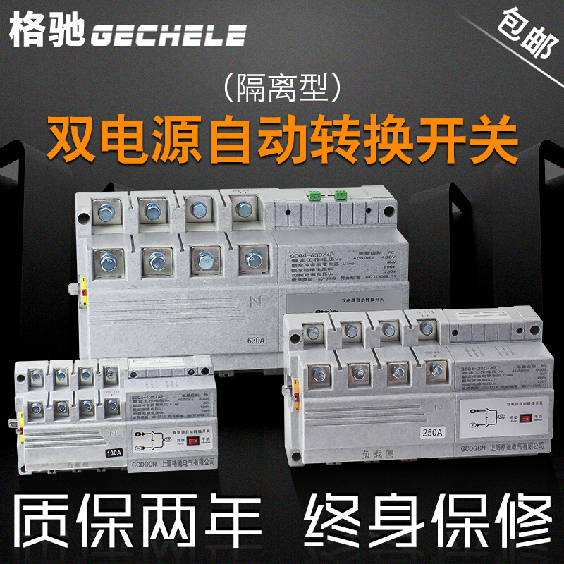 隔离型双电源自动转换开关4P 切换器PC级63A100A200A250A400A630A