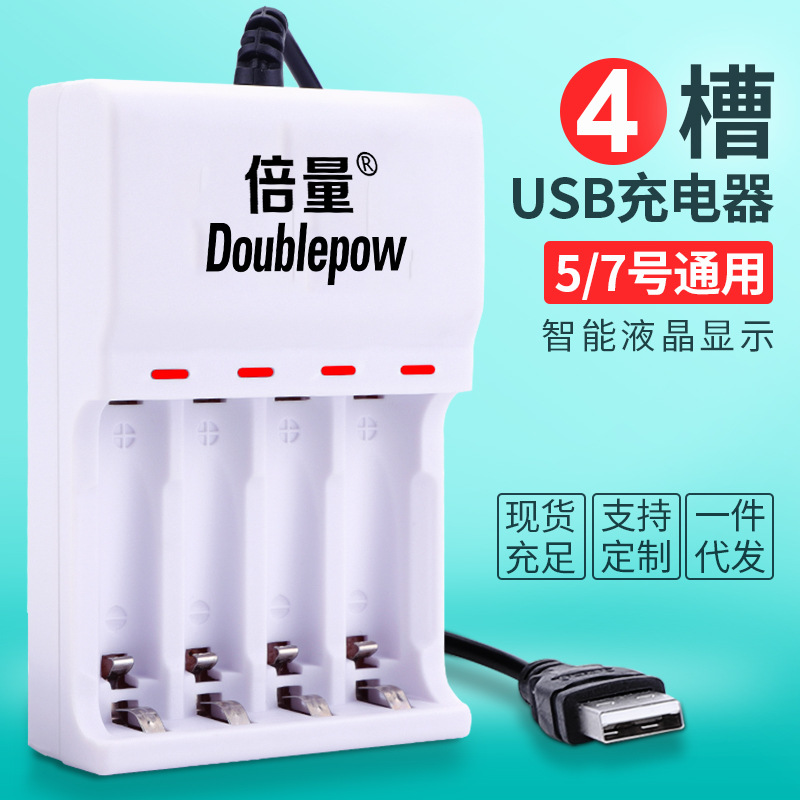 倍量充电器USB插头5号7号电池充镍氢镍镉五号七号5V输入通用多槽