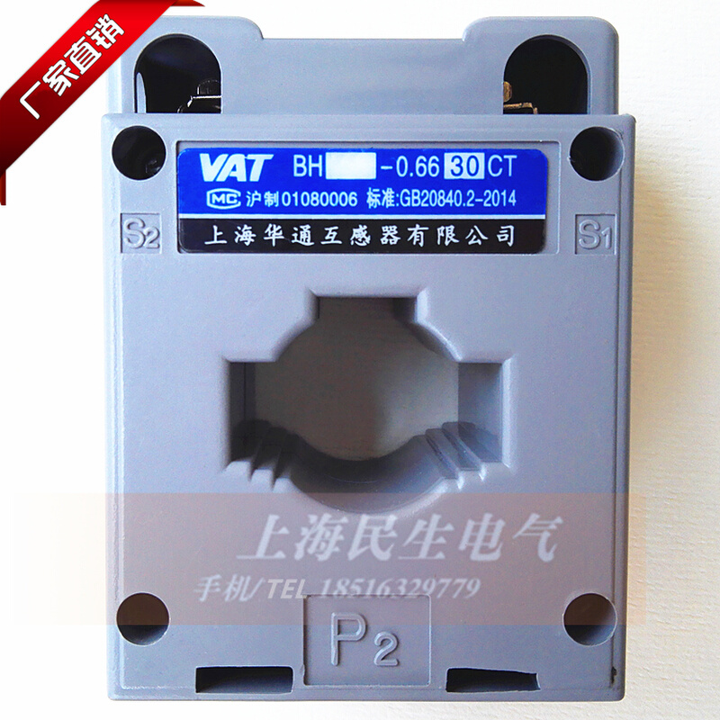 。上海华通互感器BH-0.66 30CT 精度0.5 1匝二次电流5A 10/5A 20/