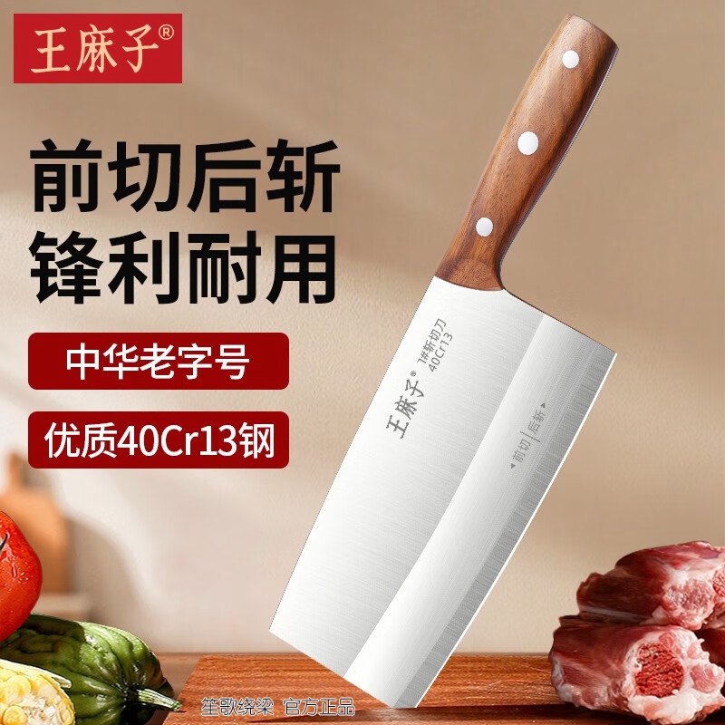王麻子菜刀家用厨师专用刀具斩骨切片菜肉不锈钢 申木壹1号斩切刀