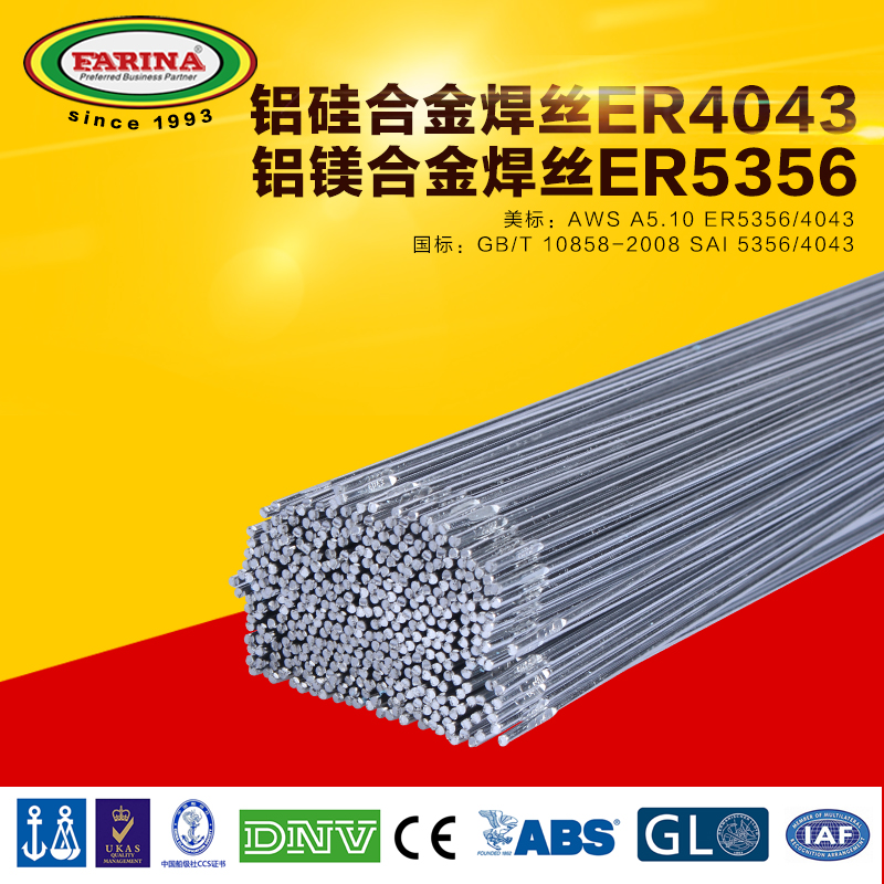 铝焊条 氩弧焊 焊条5356氩弧焊丝 铝焊丝2.4 铝焊丝 4043 5356