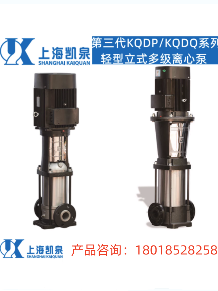 上海凯泉泵业 KQDP50-16-86 不锈钢多级管道泵 凯泉水泵