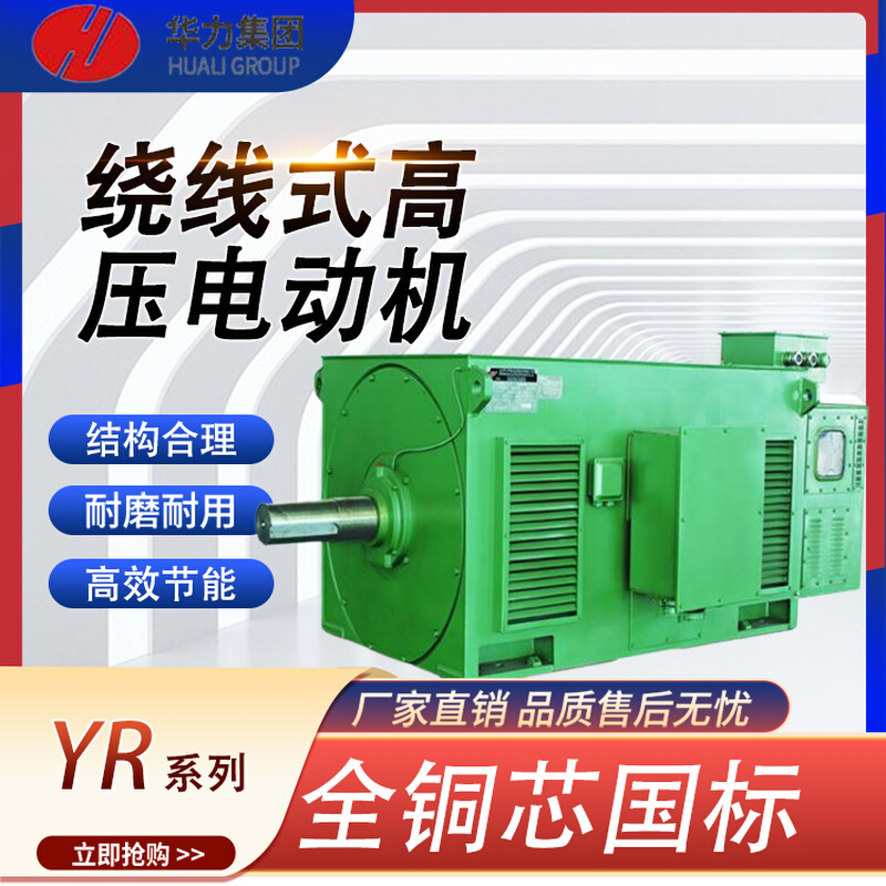 山东电机厂家直销YR系列绕线式高压三相异步电动机质保一年