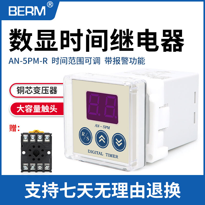 AN-5PM-R烤箱定时器延时器数显时间继电器220V时间控制器范围可调