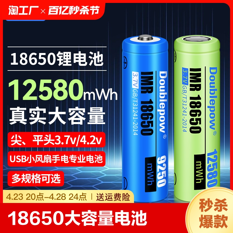 倍量18650锂电池3.7v4.2v小风扇电蚊拍充电器套装大容量尖头平头