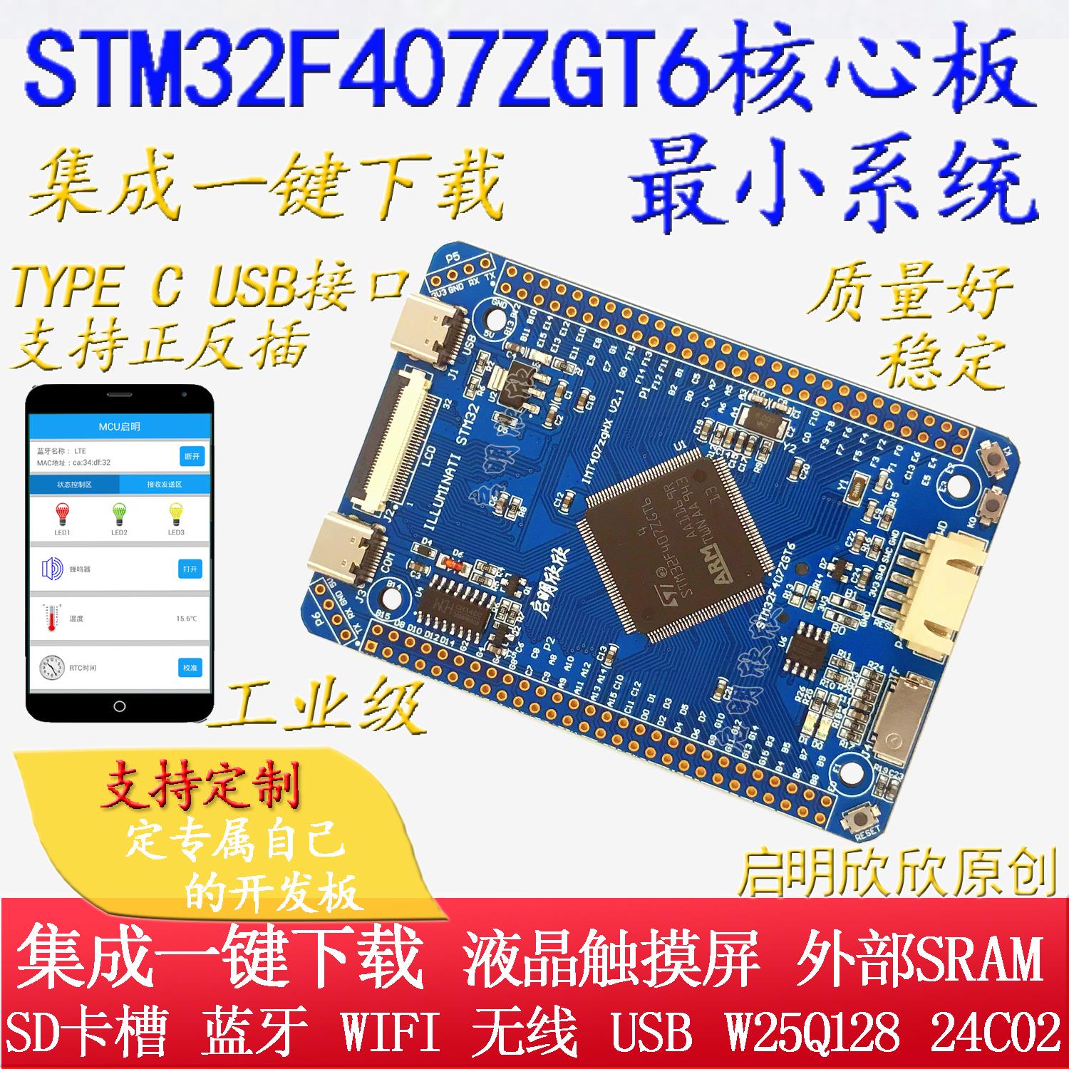 STM32F407ZGT6小系统板核心板开发板学习板工控板