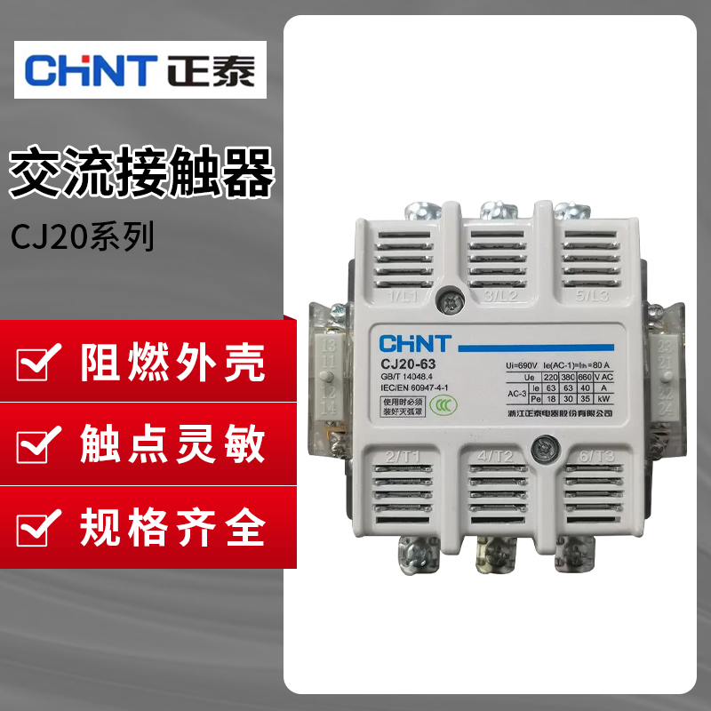 正泰CJ20交流接触器100 250 63A 630A 220v 380v三相大电流接触器