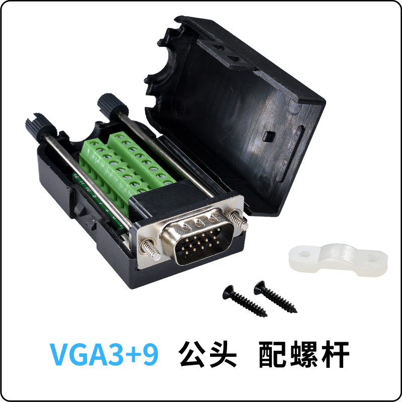 vga免焊接头 公对母 对接头 显示器db15三排15针VGA端子带外壳