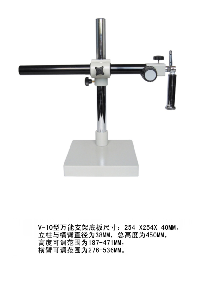 桂光微调万向支架显微镜带伸缩横杆工业体视单筒长臂单臂大距离