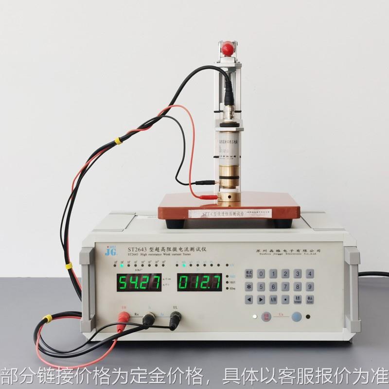 原厂ST2643绝缘超高阻材料体积电阻率测试仪表面电阻率测量仪
