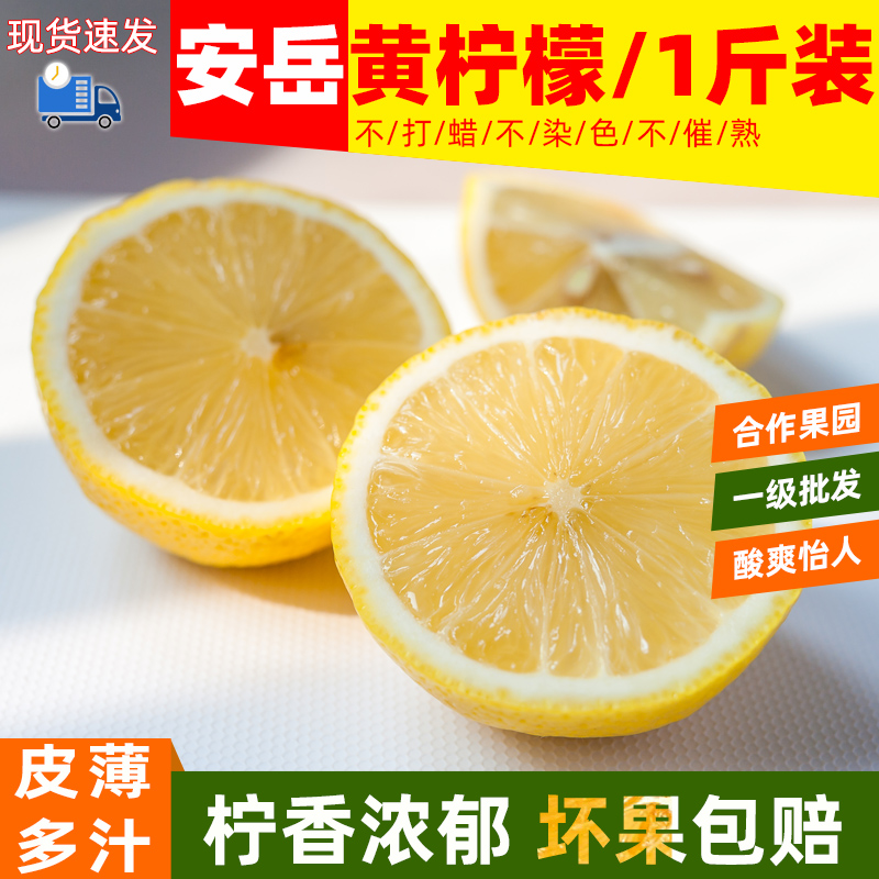 四川安岳黄柠檬尤力克柠檬一级鲜果皮薄多汁不打蜡坏果包赔500克