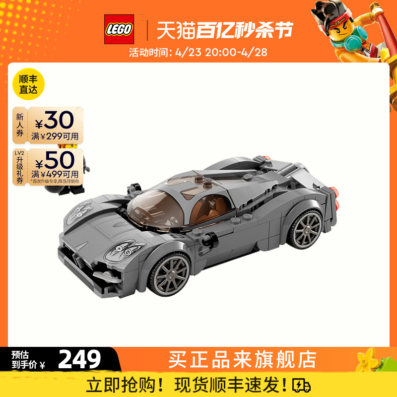 乐高官方旗舰店正品76915帕加尼Utopia赛车模型积木拼装玩具