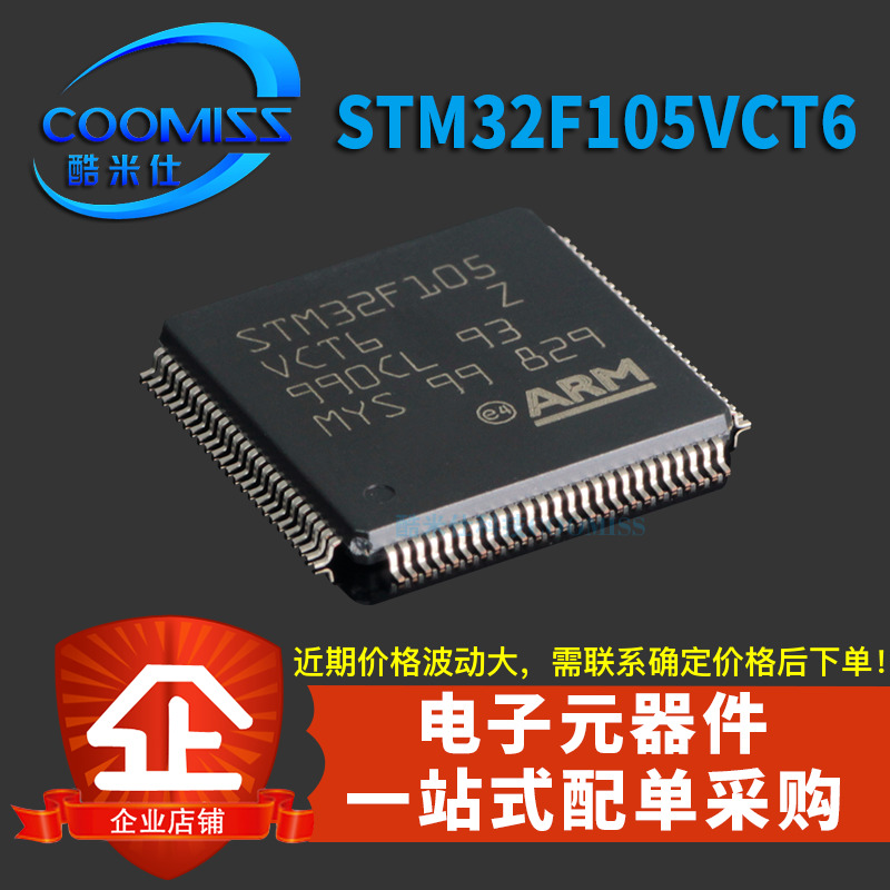 原装 STM32F105VCT6 贴片 LQFP-100 32位微处理器 芯片