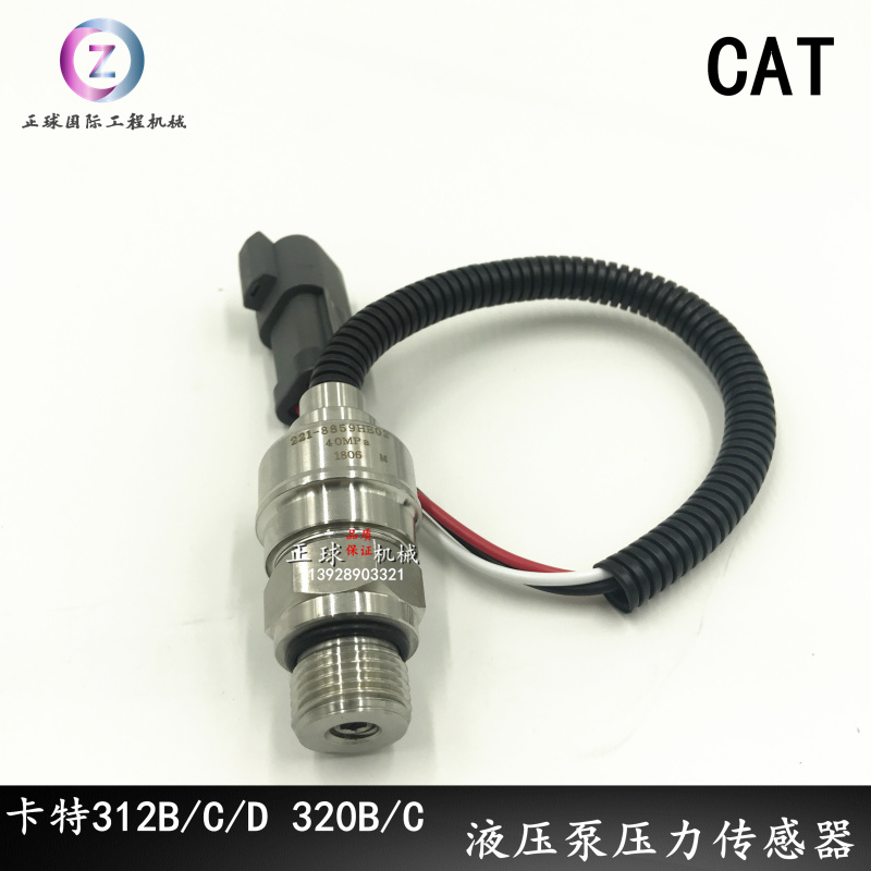 CAT挖掘机配件卡特E312B C D E320B C液压泵主泵压力传感器