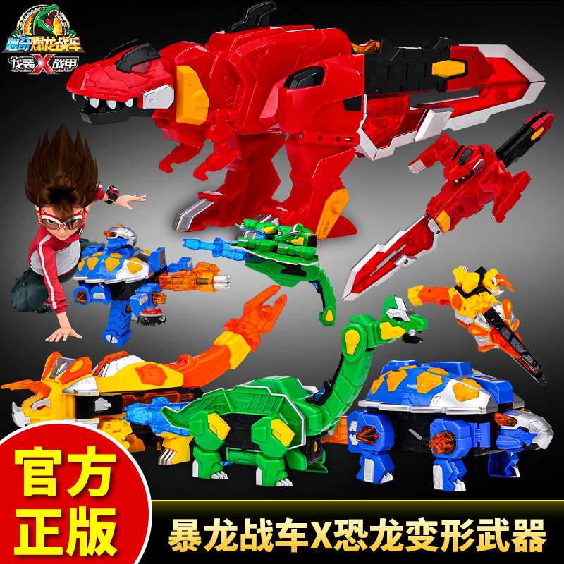 新奇暴龙战车x龙装战甲武器变形恐龙机器人玩具霸王龙心奇爆龙