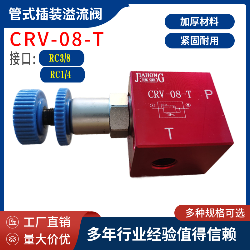 CRV-08T-03插装管式溢流阀液压冲孔机母线机液压系统安装