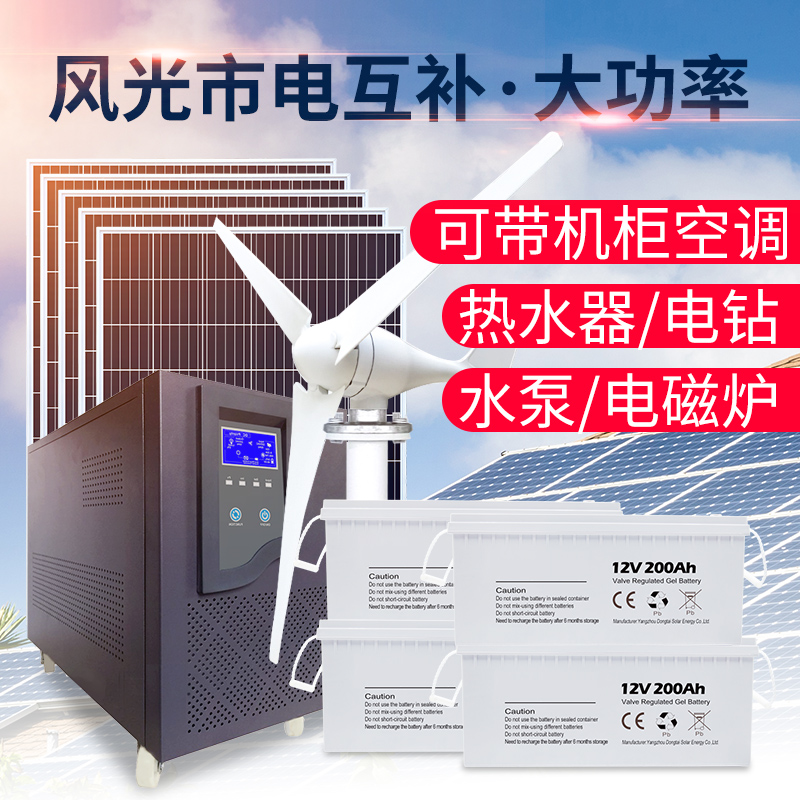 太阳能发电机系统大型空调家用220v风光市电互补全套光伏发电系统
