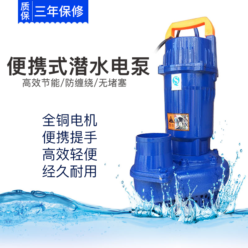 1.5-2.2kw2/2.5/3/4寸大流量高扬程潜水泵污水泵泥沙灌溉220v