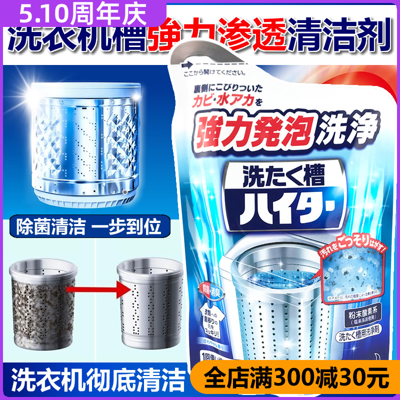 日本进口花王洗衣机槽清洁剂全自动波轮非滚筒杀菌消毒除垢清洗剂