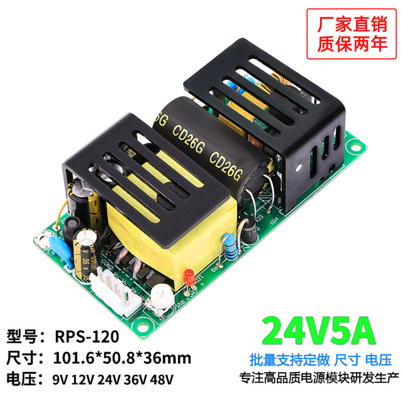 24V4A5A开关电源板模块220V转24V100W大功率内置隔离RPS-120-24