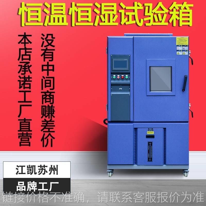 苏州高低温试验箱高低温一体机测试箱可程式恒温恒湿试验箱